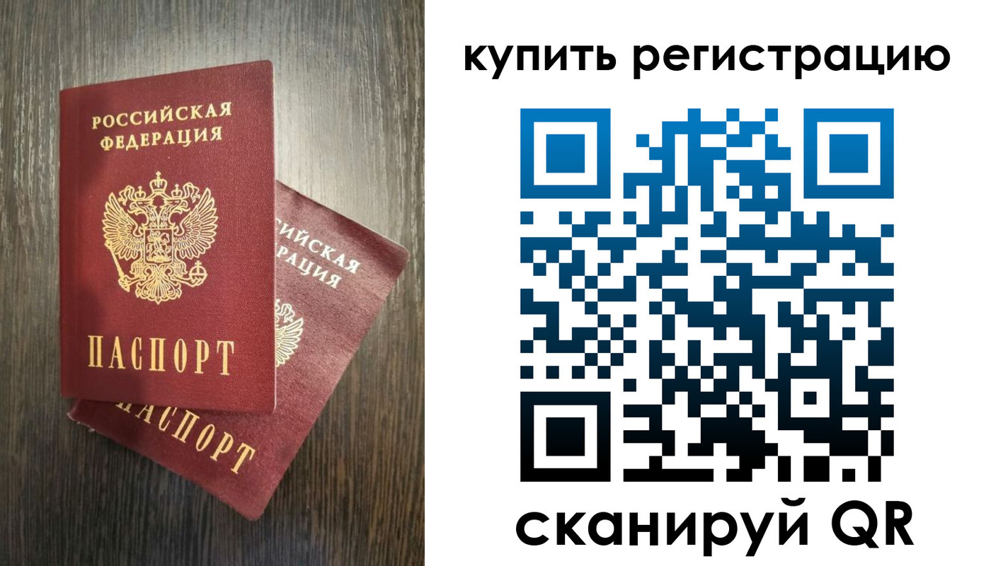 временная регистрация купить в Переславль-Залесском