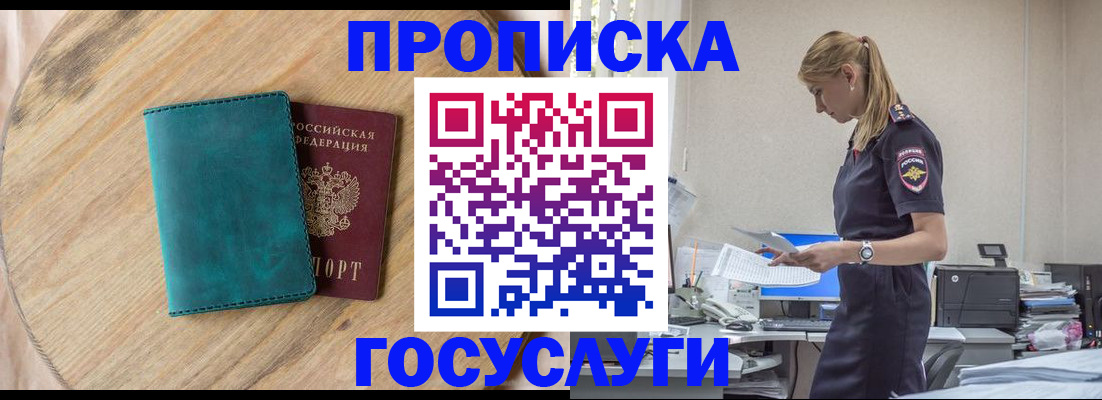 прописка от собственника в Переславль-Залесском