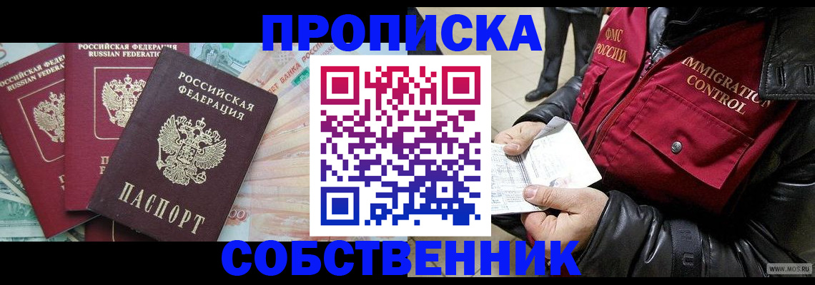 прописка законно в Переславль-Залесском